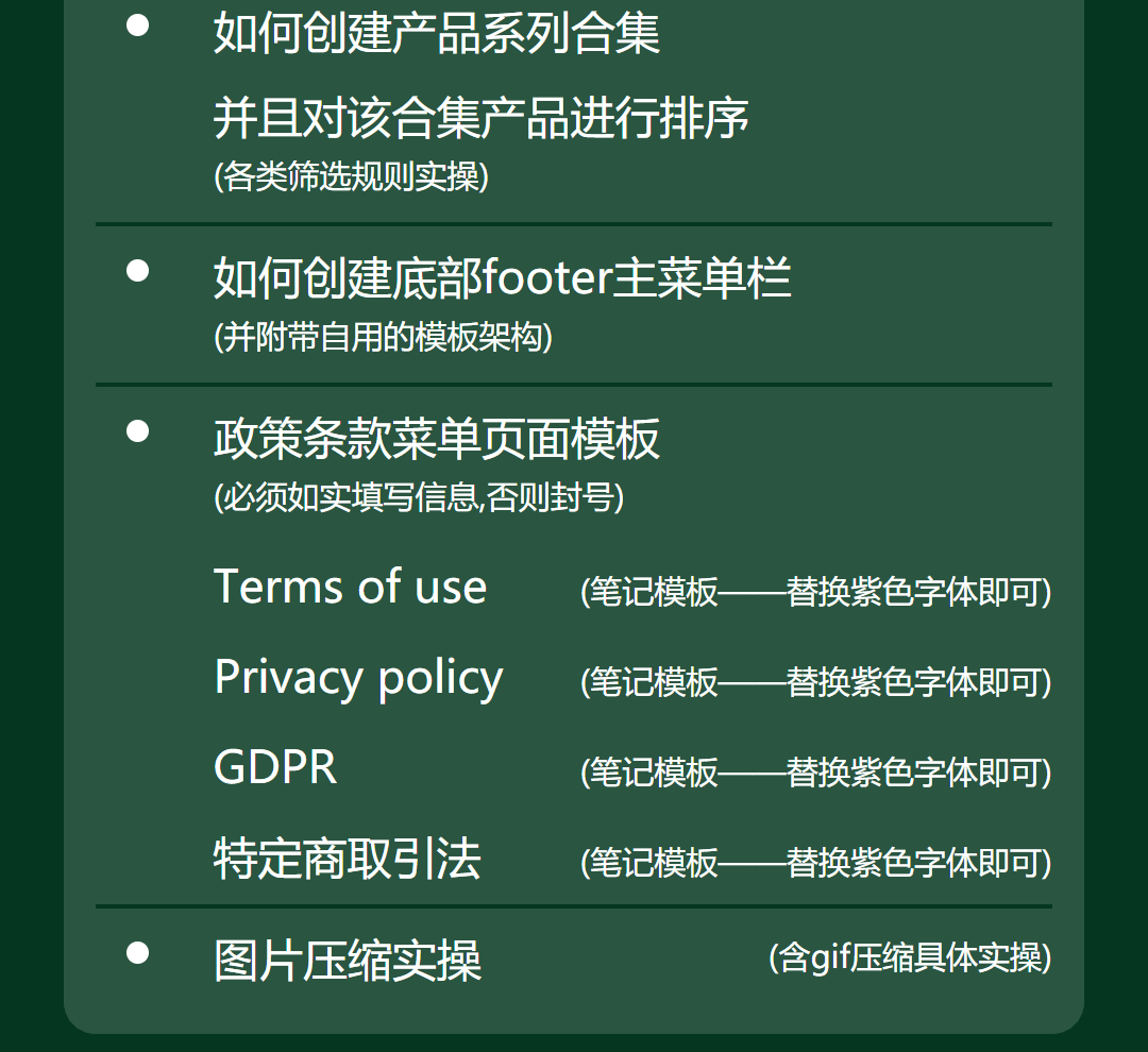 课程大纲 - Shopify