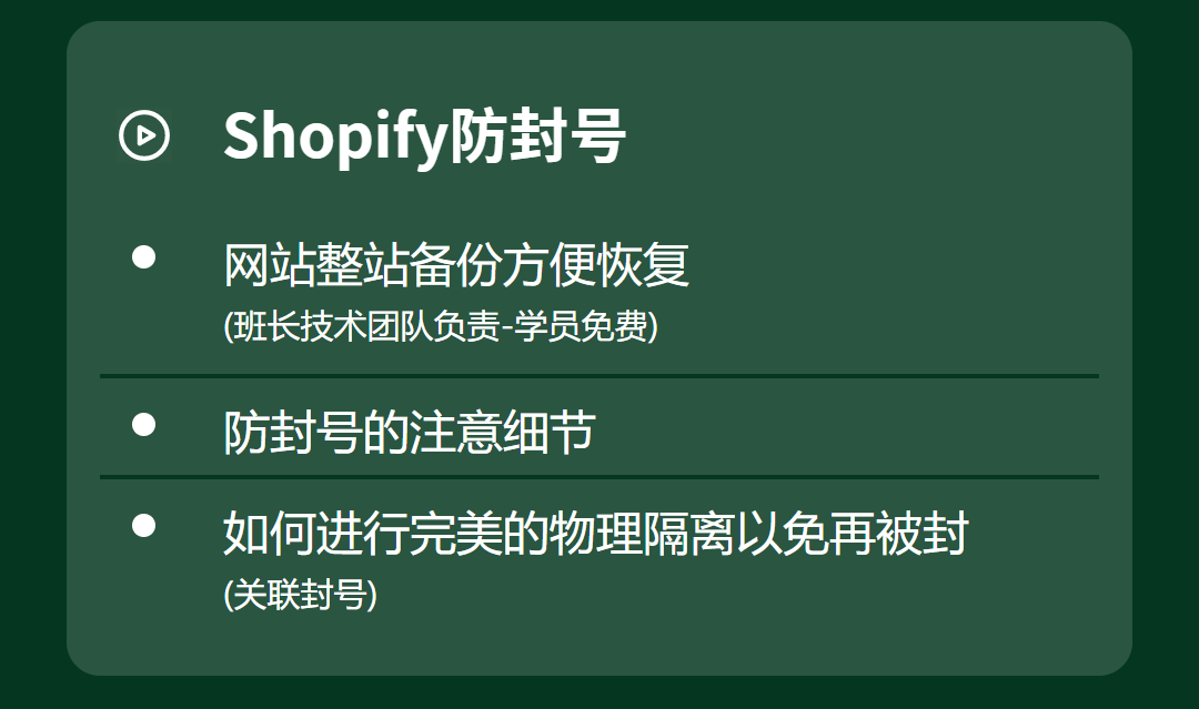 课程大纲 - Shopify