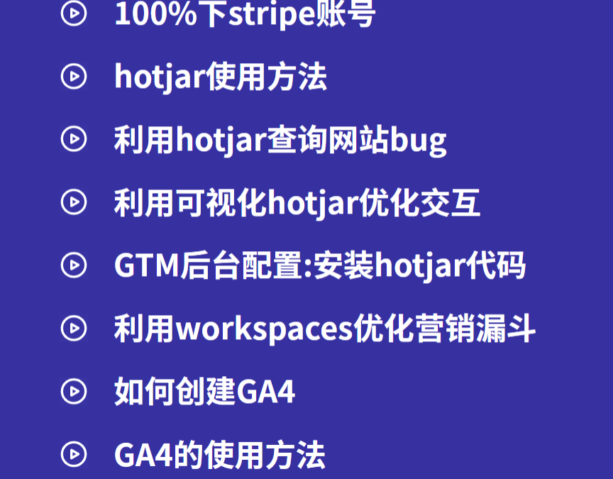 课程大纲 - stripe&GA4