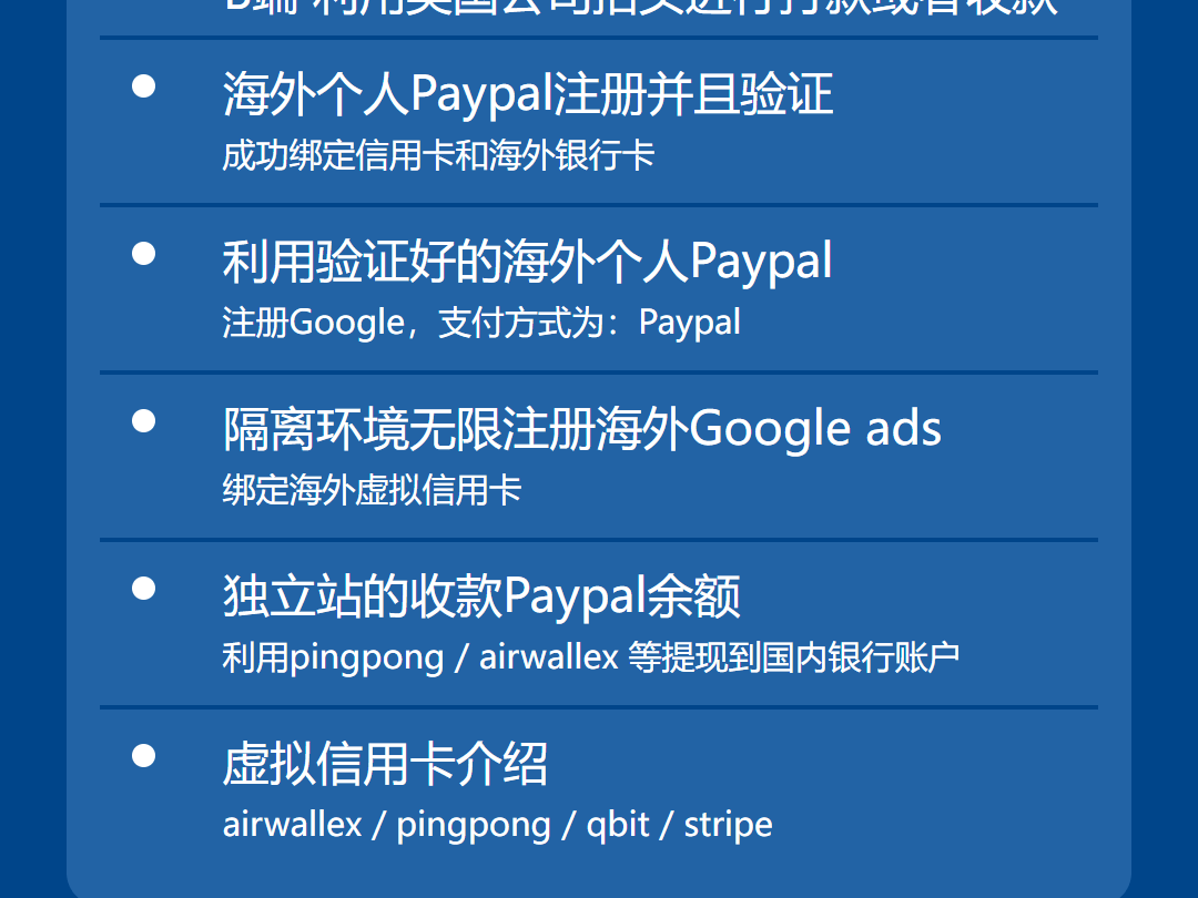 课程大纲 - Paypal