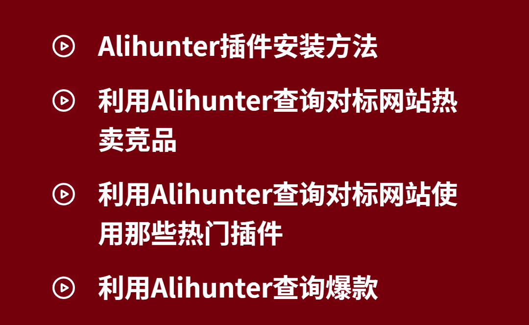 课程大纲 - Alihunter