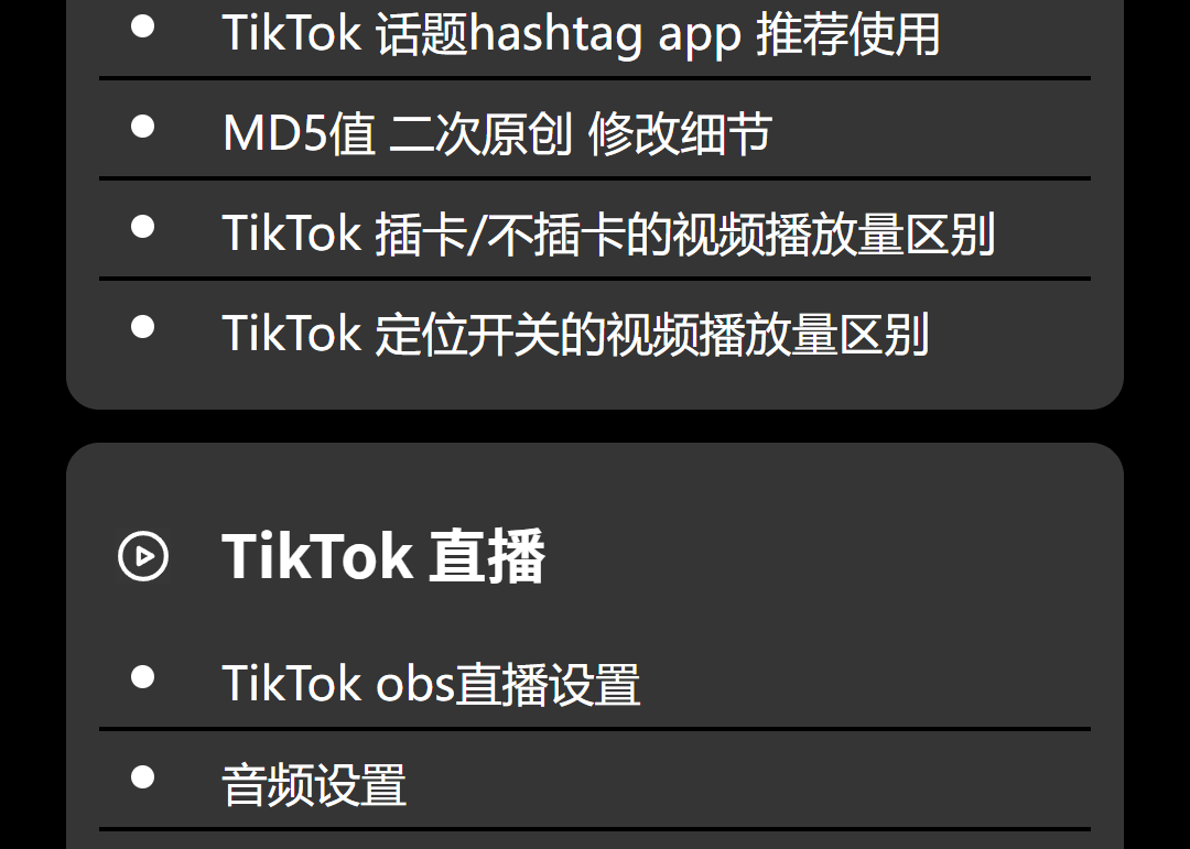 课程大纲 - Tik Tok